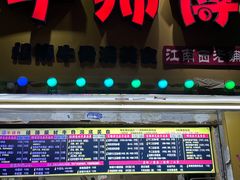 门面-牛师傅广式药膳牛骨汤美食(江南西店)