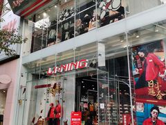 -李宁(大宁国际旗舰店)