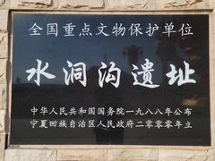 -水洞沟旅游区