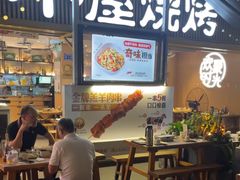 -木屋烧烤(白石洲店)
