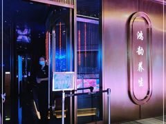 -鸿韵养生(白玉兰店)