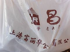 -老大昌(淮海中路店)