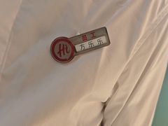 -海底捞火锅(杭州滨江九宜城店)