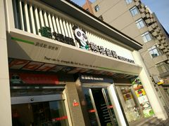 -熊猫邮局(少城店)