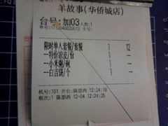 账单-羊故事·西北融合菜(华侨城店)