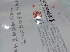 -宝发园名菜馆