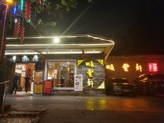 门面-顺丰轩园林酒家(天河店)