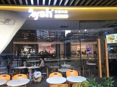 -艾薯夫妇Aysh(福田星河COCOPark店)