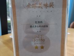 -忆食尚腊味煲仔饭(华南城店)