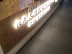 -霸王茶姬(南亚风情第壹城店)