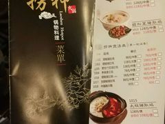 菜单-捞神煲汤火锅(湖滨商业街店)