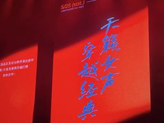 -交通银行前滩31演艺中心