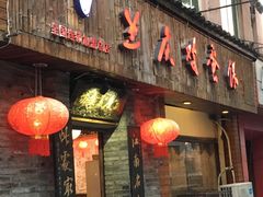 门面-兰庆鸡蛋馃(人民路店)