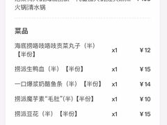 账单-海底捞火锅(万丰桥店)