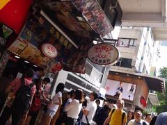 -利强记北角鸡蛋仔(弥敦道店 )
