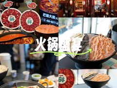 -巴蜀大将火锅(春熙店)