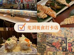 -七町糖果寿司屋(龙洞广工店)