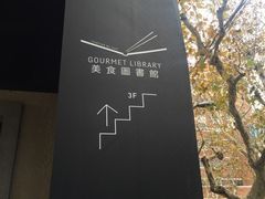 -徐家汇源景区-衡山坊