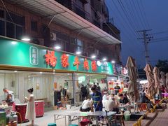 -杨家牛肉汤(淮建路店)