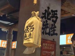 -北丐先生·野馄饨烧烤(雨花万象店)