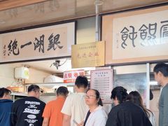 -周震馄饨