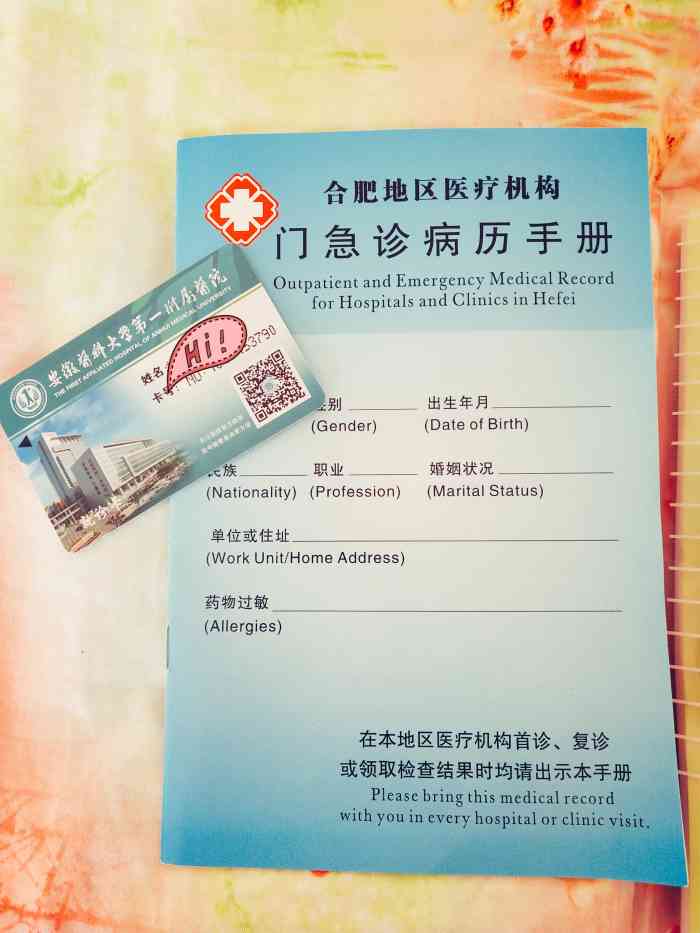 安徽医科大学第一附属医院-"护士态度跟真是不一般的