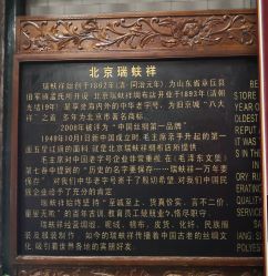 -瑞蚨祥(大栅栏店)