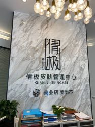 -倩极·精研痘敏肌管理