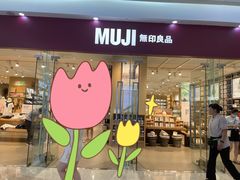 -MUJI无印良品(万达太原街店)