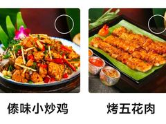 -云山竹·傣味手抓饭·野生菌孔雀宴·云南特色菜(昆明老街店)