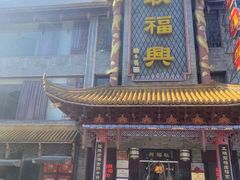 -耿福兴(凤凰美食街店)