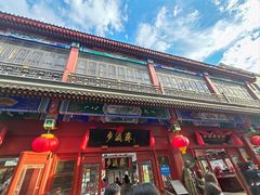 -北京前门大栅栏