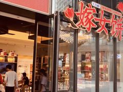 门面-喜万年年.嫁女饼.顺德特产(华侨城店)