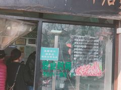 -老磁器口豆汁店(天坛店)