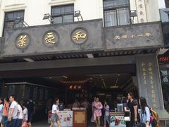 -叶受和(观前街店)
