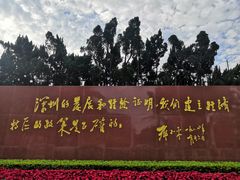 -莲花山公园