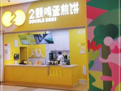 -2颗鸡蛋煎饼(北京路天河城店)