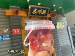 -年记·兴顺斋 牛街清真熟食小吃店