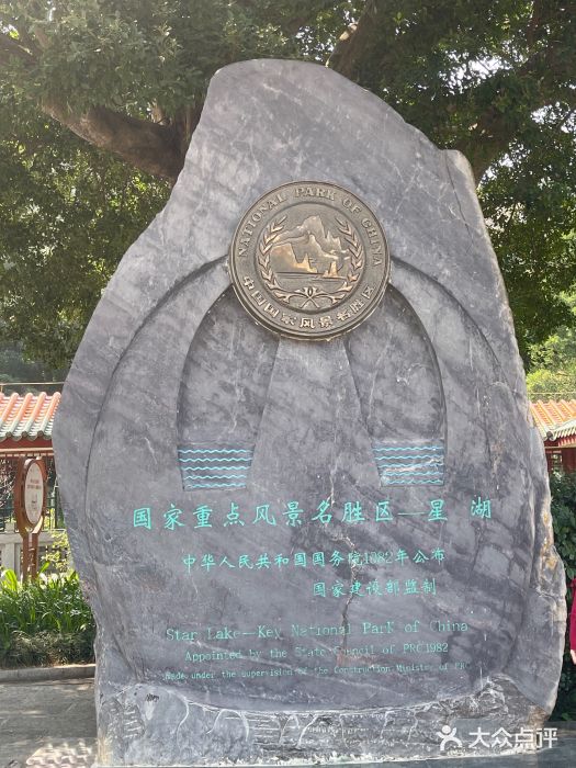 星湖旅游景区七星岩图片