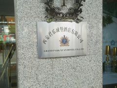 -西安永宁门大景城堡酒店