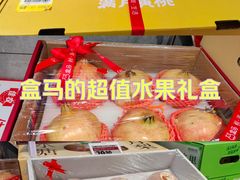 -盒马鲜生(首义店)