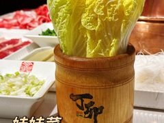 -丁卯•铜锅涮肉(工体店)
