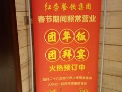 -文杏酒楼(一品天下店)