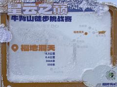 -牛背山