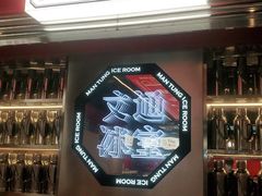 -文通冰室(温州万象城店)
