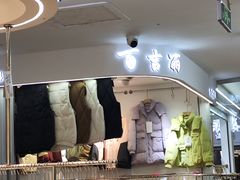 -南京环北服装批发市场