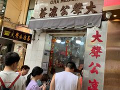 -大声公凉茶
