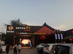 门面-宝轩渔府·老字号海鲜·正宗津菜(水上店)