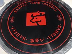 -八合里潮汕鲜牛肉火锅(福州万象城店)