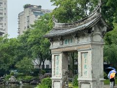 -墨池公园